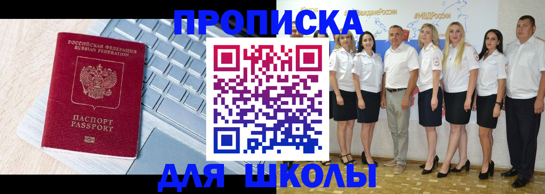 временная регистрация для школы в Суздали